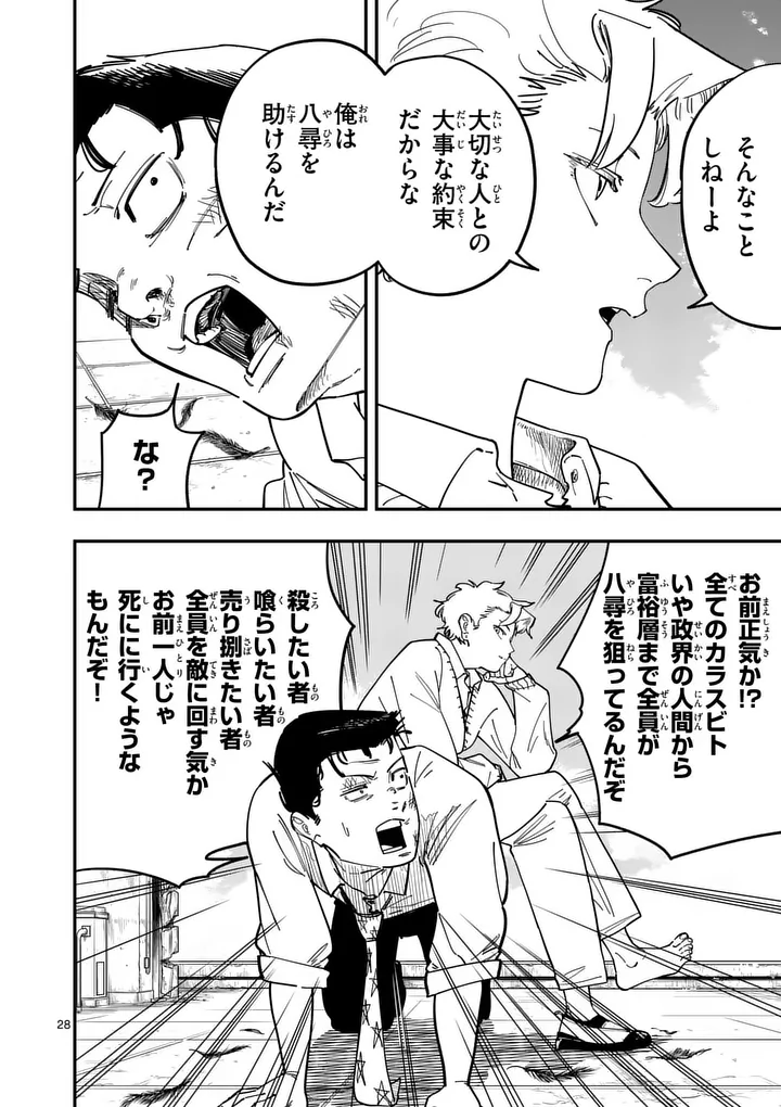 SUB SONG Chapter 2 page 28 - nihonkuni.com