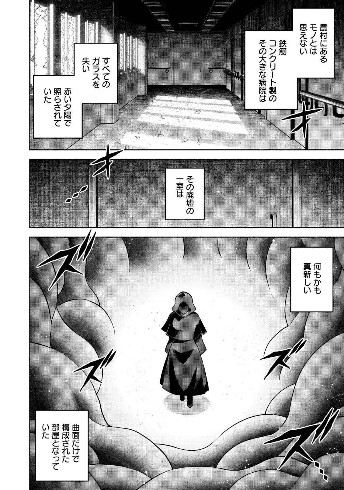 Cthulhu Toka Zenzen Wakaranai Ore Ga, Jashin No Chikara De Bakunyuu Joshi To Musou Suru Chap 18 - Pic 14