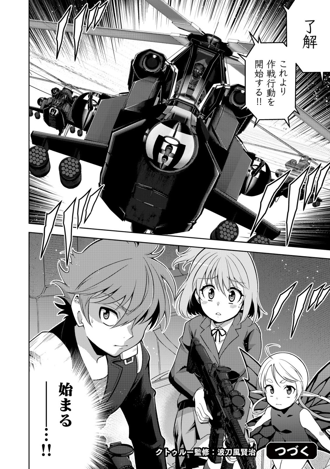 Cthulhu Toka Zenzen Wakaranai Ore Ga, Jashin No Chikara De Bakunyuu Joshi To Musou Suru Chap 18 - Pic 20