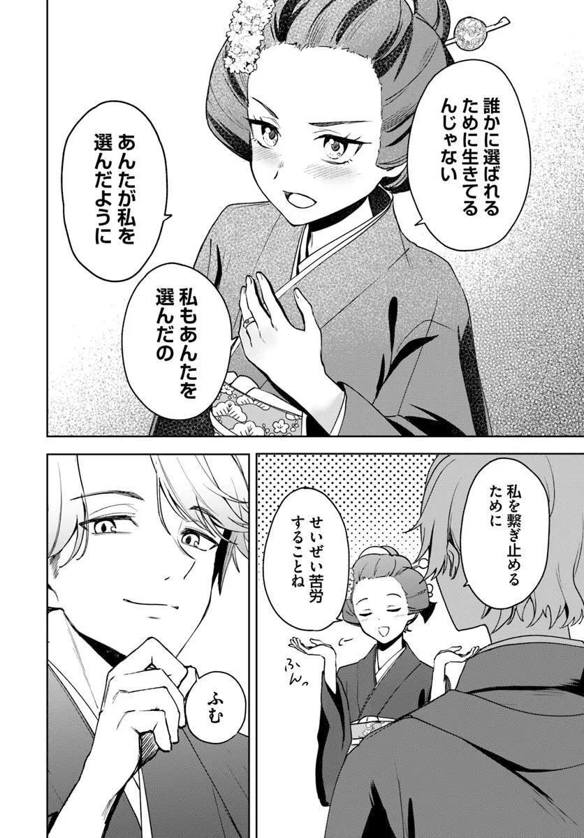 EIKOKU KOTTOUTEN GARAKUTA GISOU KEKKON Chapter 5.1 page 10 - nihonkuni.com