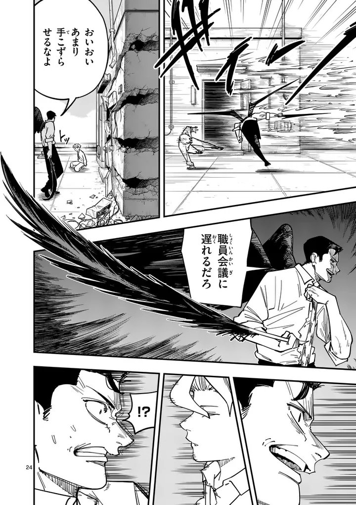 SUB SONG Chapter 2 page 24 - nihonkuni.com