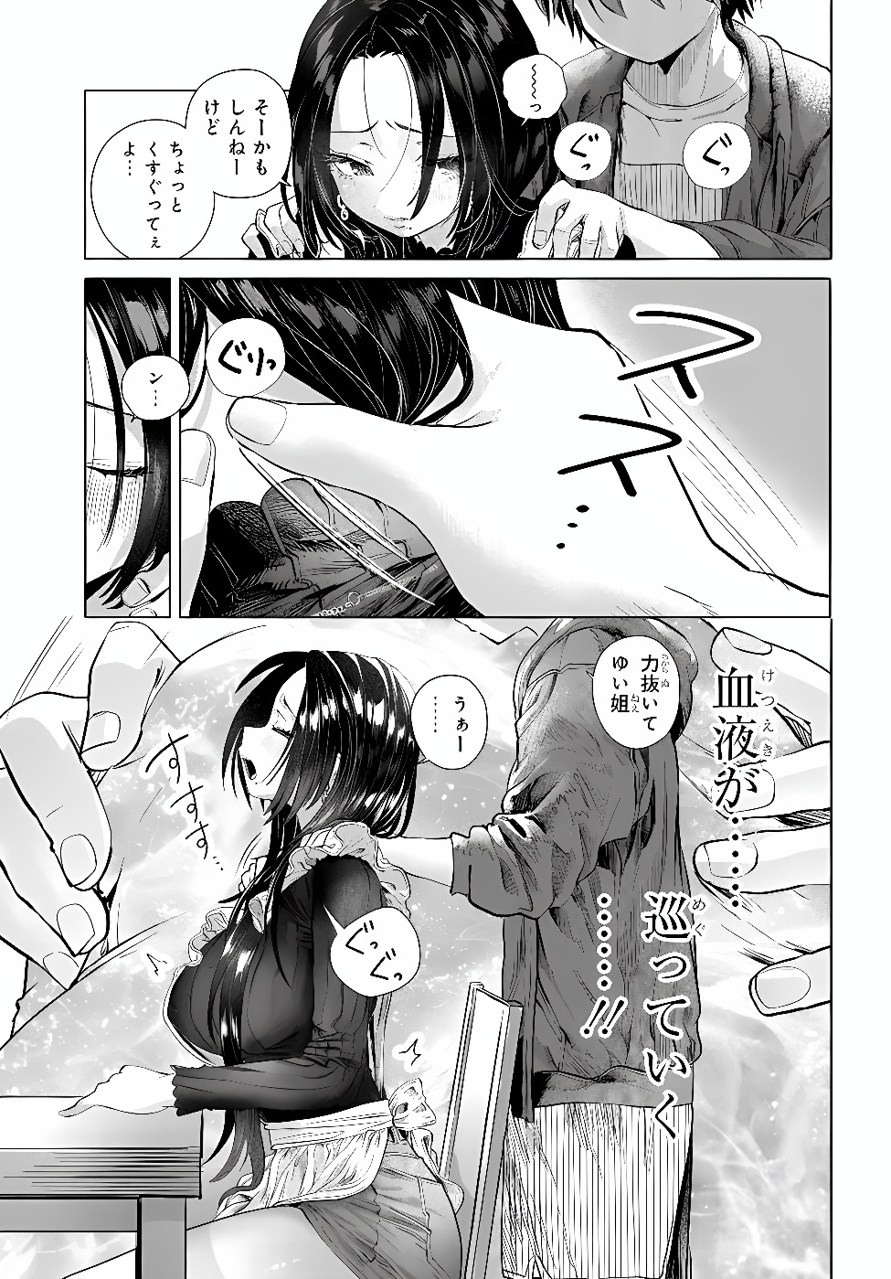 MANKITSU SHITAI JOUREN-SAN Chapter 58.1 - Page 5