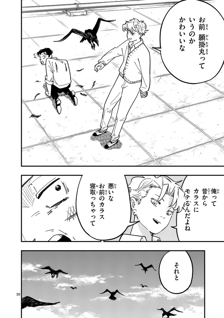 SUB SONG Chapter 2 page 30 - nihonkuni.com