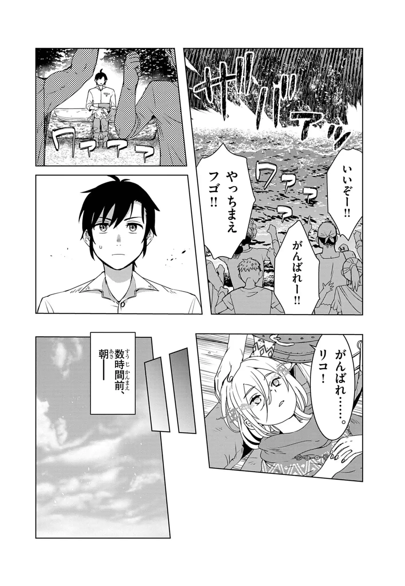 KEMONO-TACHI NO PEREGRINATIO Chapter 4 page 4 - nihonkuni.com