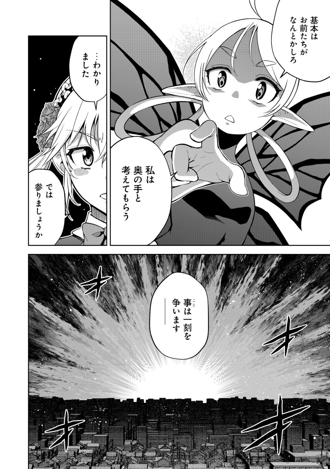 Cthulhu Toka Zenzen Wakaranai Ore Ga, Jashin No Chikara De Bakunyuu Joshi To Musou Suru Chap 18 - Pic 4