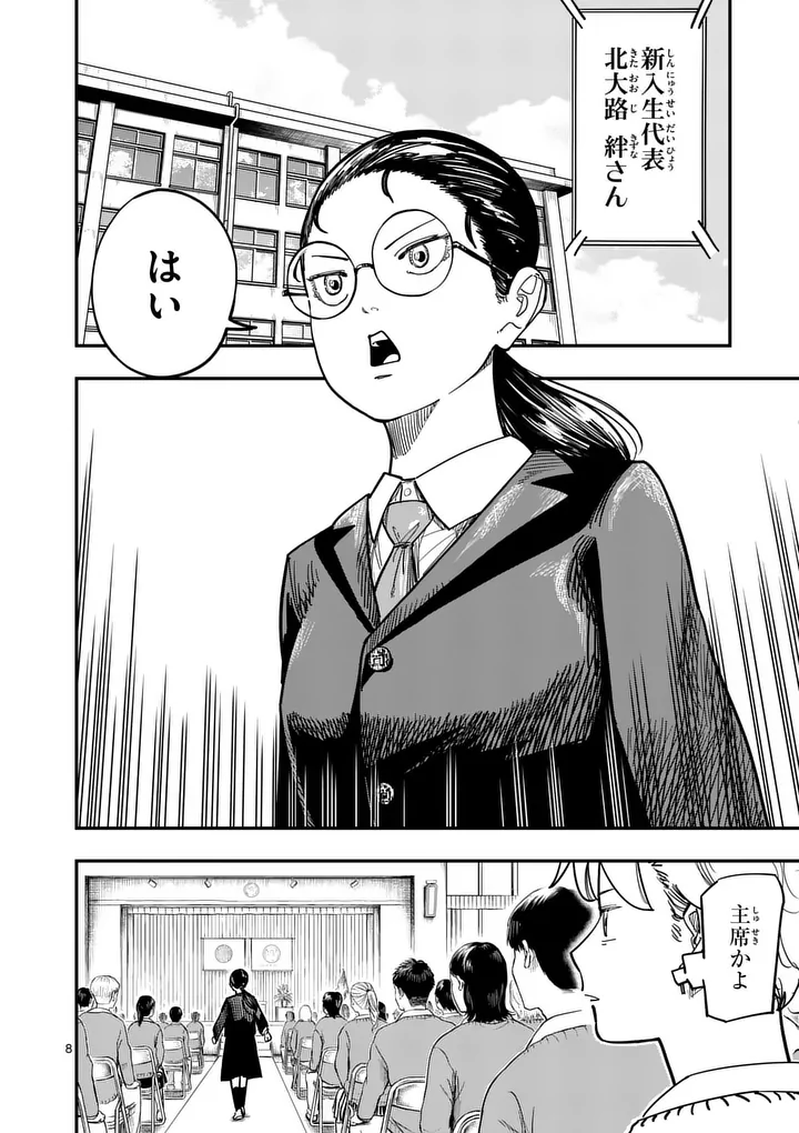 SUB SONG Chapter 2 page 8 - nihonkuni.com