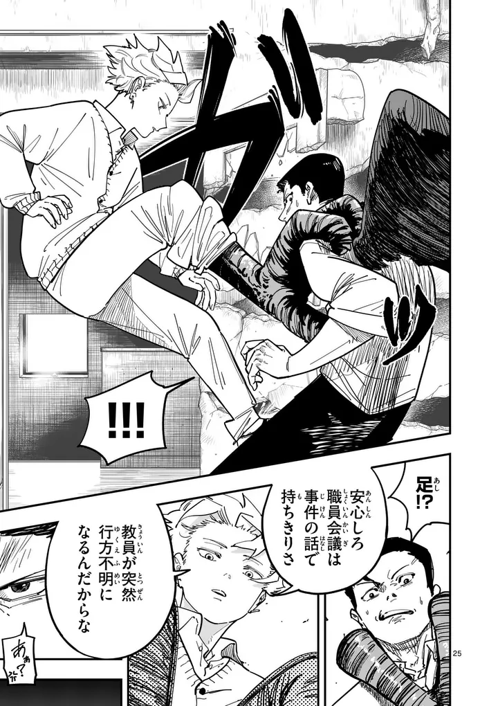 SUB SONG Chapter 2 page 25 - nihonkuni.com