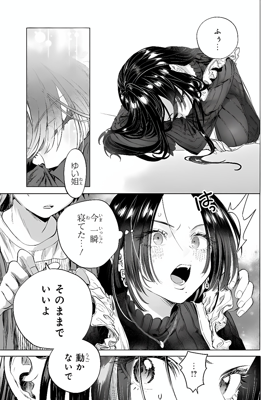 MANKITSU SHITAI JOUREN-SAN Chapter 58.1 - Page 3