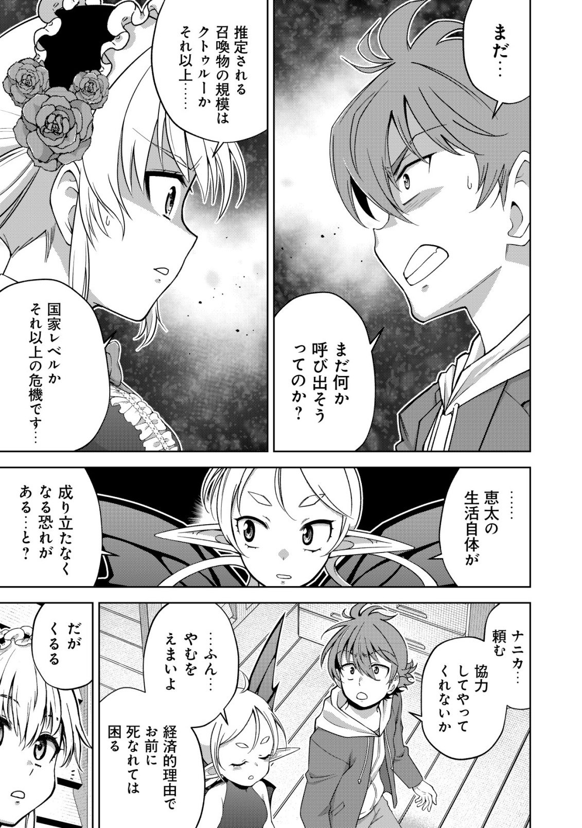 Cthulhu Toka Zenzen Wakaranai Ore Ga, Jashin No Chikara De Bakunyuu Joshi To Musou Suru Chap 18 - Pic 3