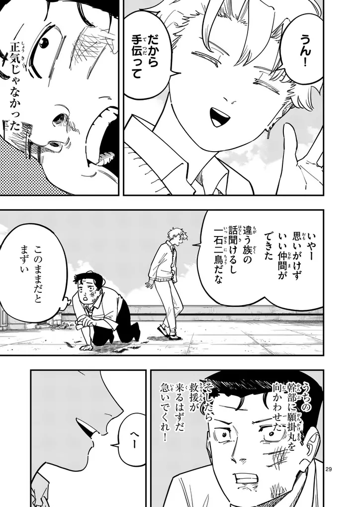 SUB SONG Chapter 2 page 29 - nihonkuni.com