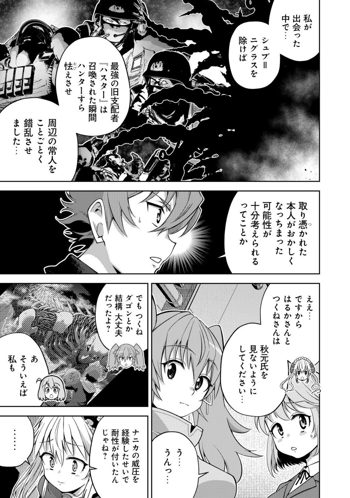 Cthulhu Toka Zenzen Wakaranai Ore Ga, Jashin No Chikara De Bakunyuu Joshi To Musou Suru Chap 18 - Pic 11