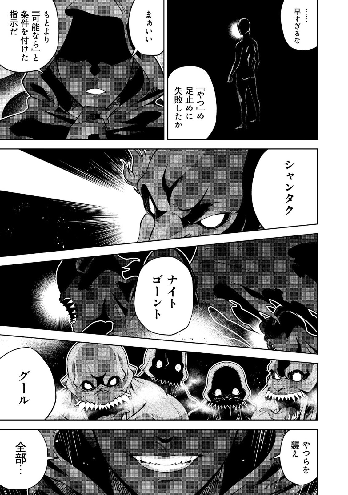 Cthulhu Toka Zenzen Wakaranai Ore Ga, Jashin No Chikara De Bakunyuu Joshi To Musou Suru Chap 18 - Pic 15