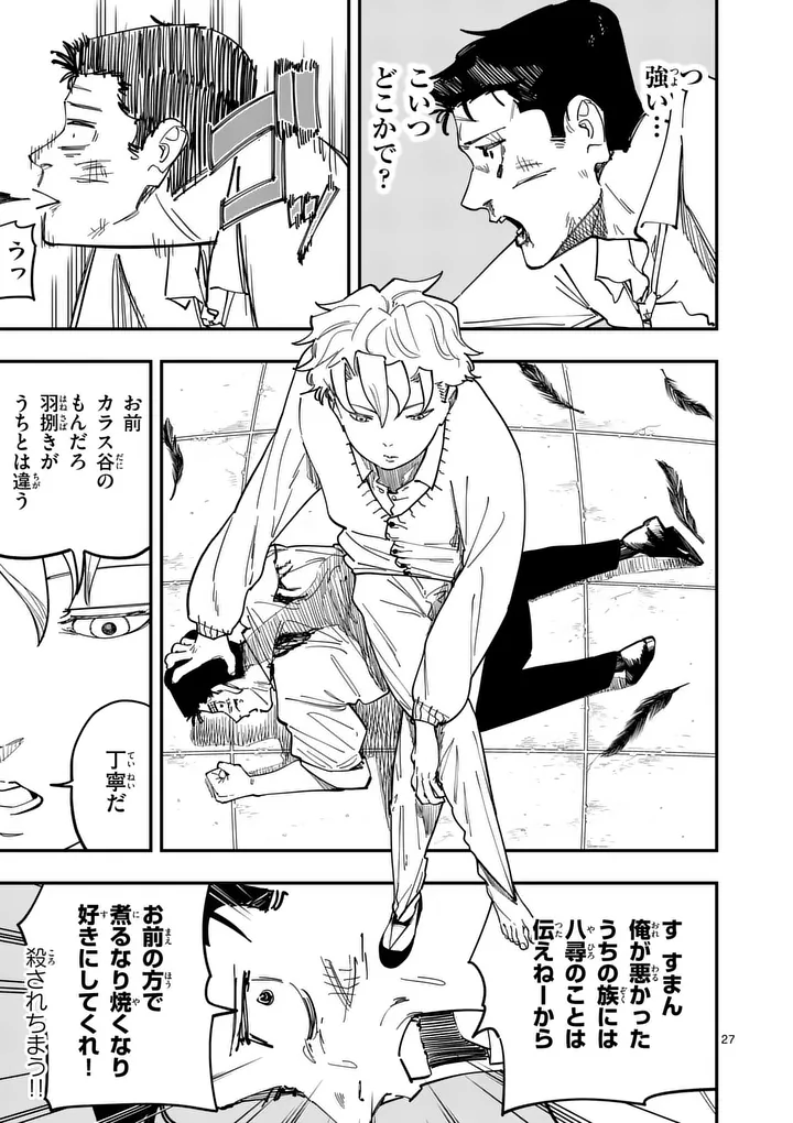 SUB SONG Chapter 2 page 27 - nihonkuni.com