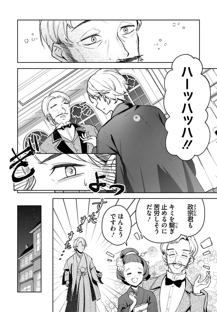 EIKOKU KOTTOUTEN GARAKUTA GISOU KEKKON Chapter 5.1 page 6 - nihonkuni.com