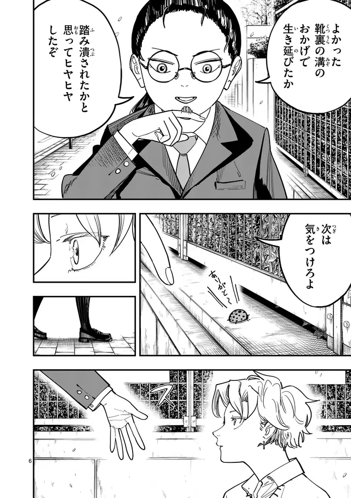 SUB SONG Chapter 2 page 6 - nihonkuni.com