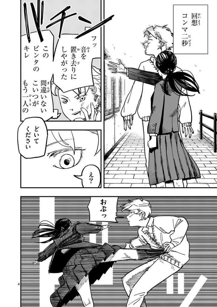 SUB SONG Chapter 2 page 4 - nihonkuni.com