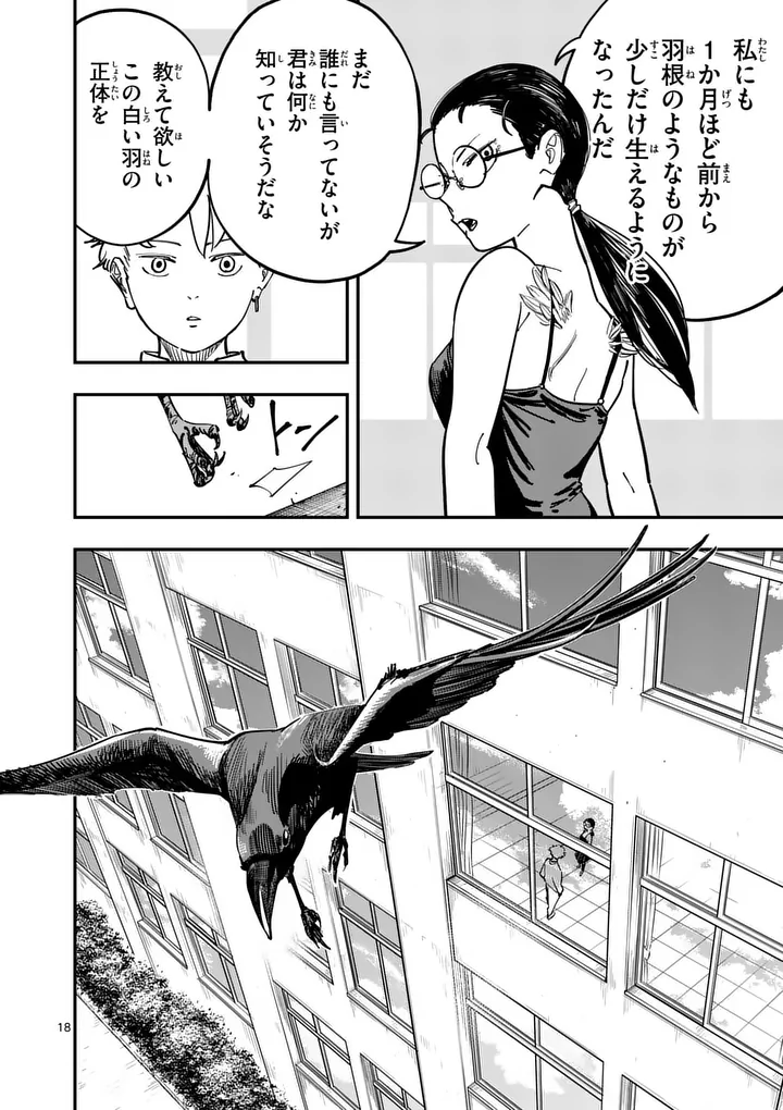 SUB SONG Chapter 2 page 18 - nihonkuni.com