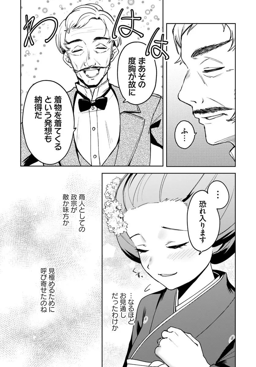 EIKOKU KOTTOUTEN GARAKUTA GISOU KEKKON Chapter 5.1 page 4 - nihonkuni.com