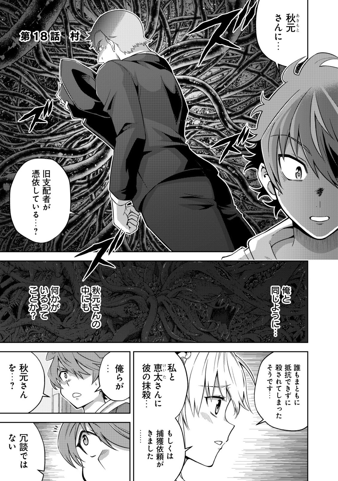 Cthulhu Toka Zenzen Wakaranai Ore Ga, Jashin No Chikara De Bakunyuu Joshi To Musou Suru Chap 18 - Pic 1