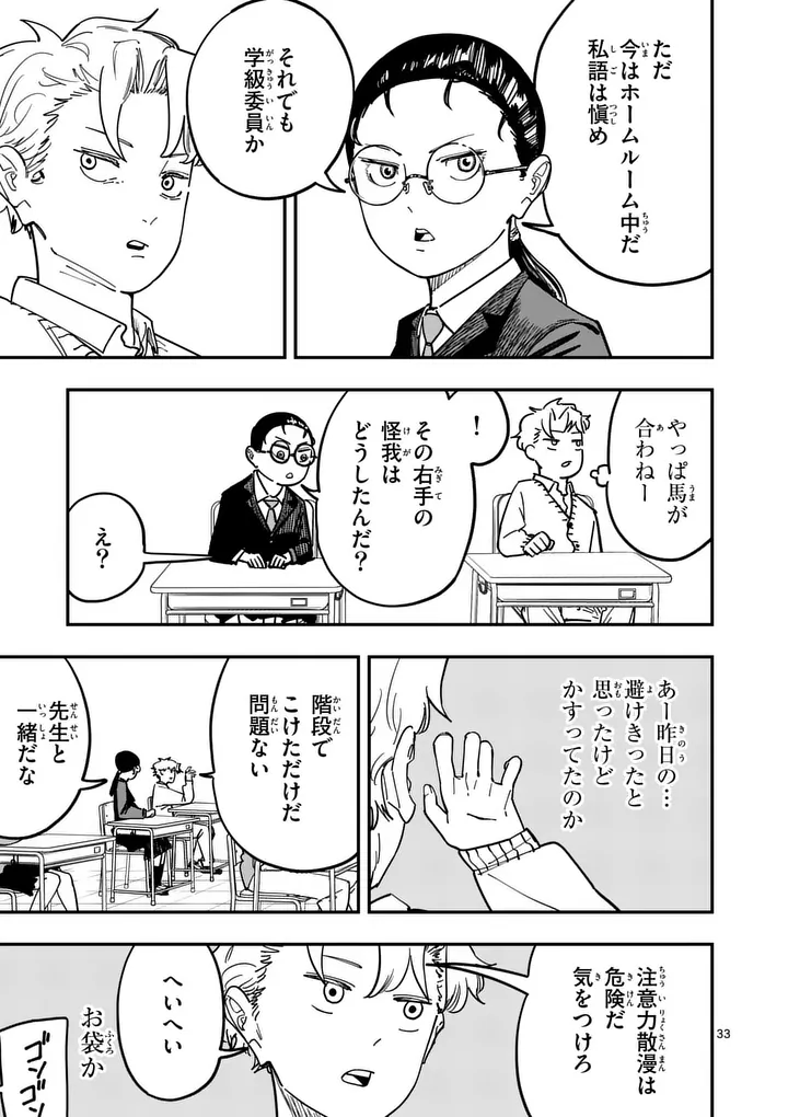 SUB SONG Chapter 2 page 33 - nihonkuni.com