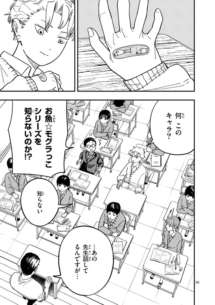 SUB SONG Chapter 2 page 35 - nihonkuni.com
