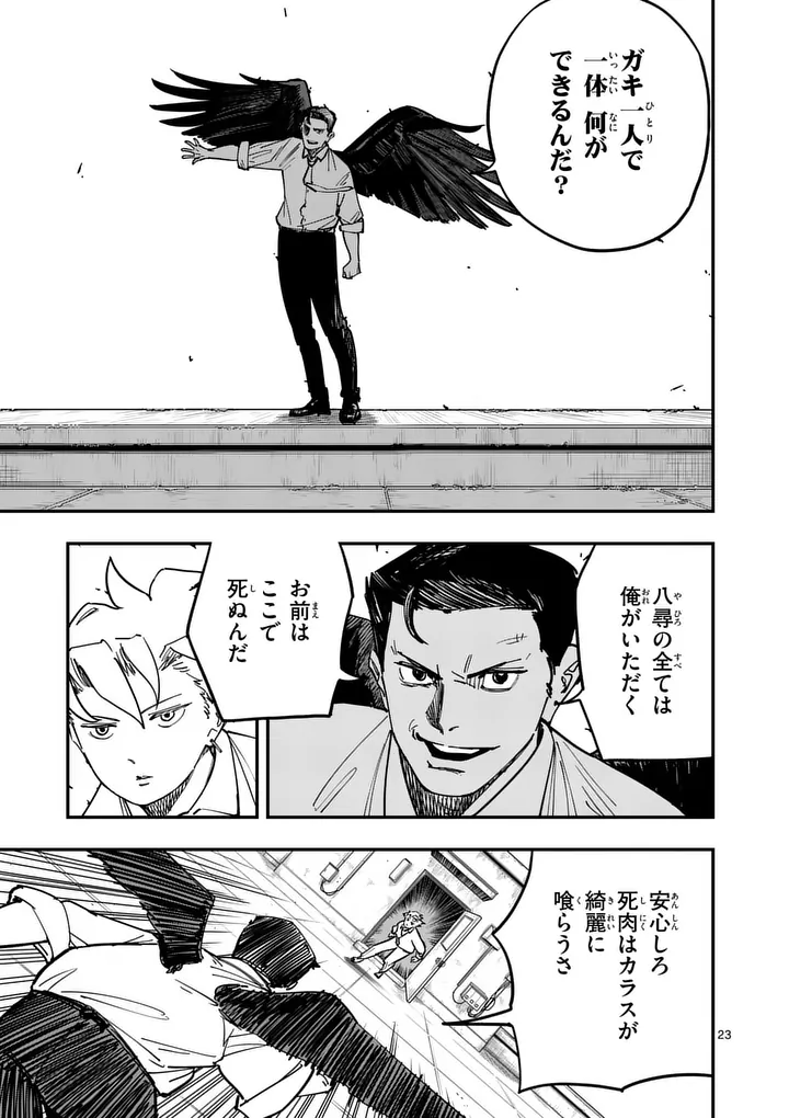 SUB SONG Chapter 2 page 23 - nihonkuni.com