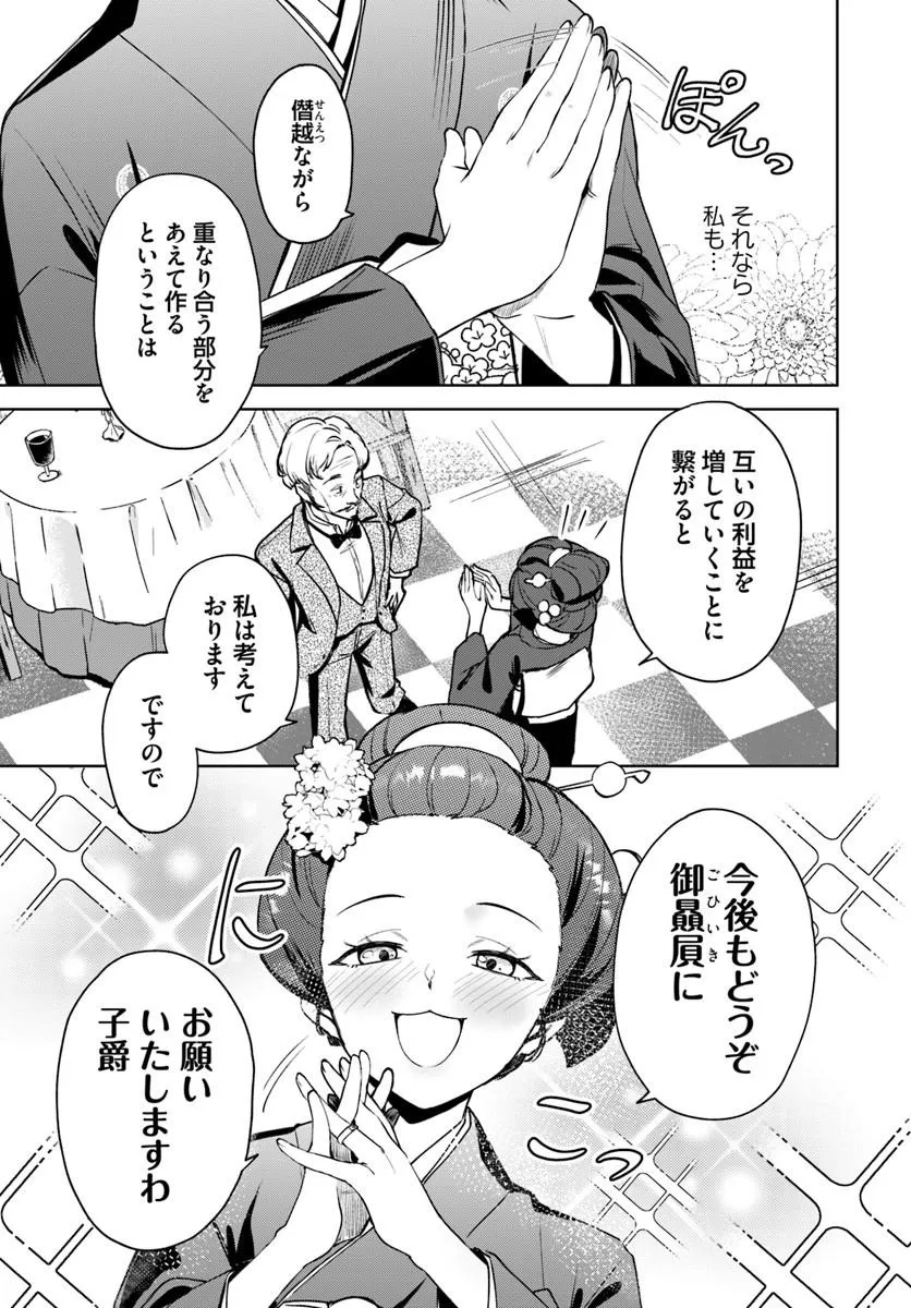 EIKOKU KOTTOUTEN GARAKUTA GISOU KEKKON Chapter 5.1 page 5 - nihonkuni.com