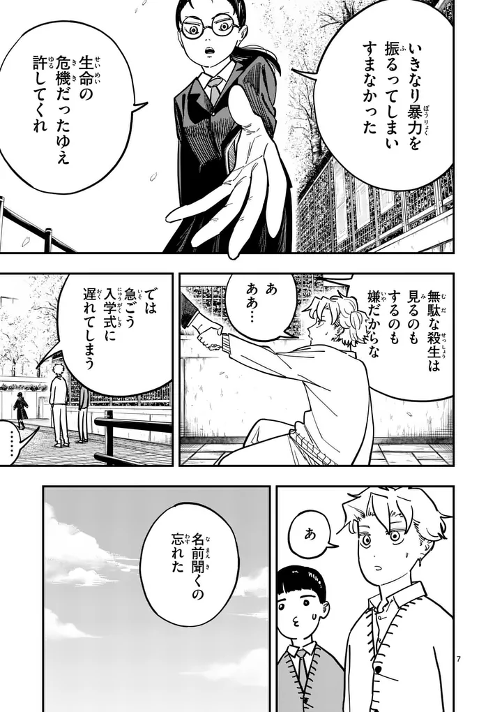 SUB SONG Chapter 2 page 7 - nihonkuni.com