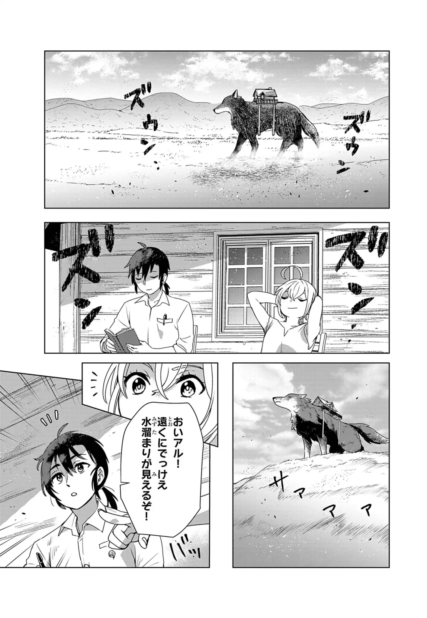 KEMONO-TACHI NO PEREGRINATIO Chapter 4 page 5 - nihonkuni.com