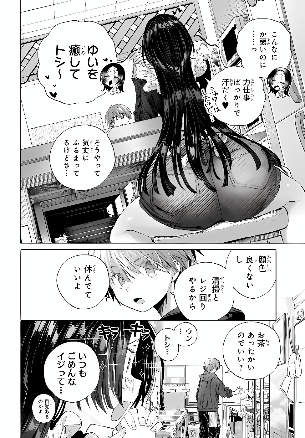 MANKITSU SHITAI JOUREN-SAN Chapter 58.1 - Page 2