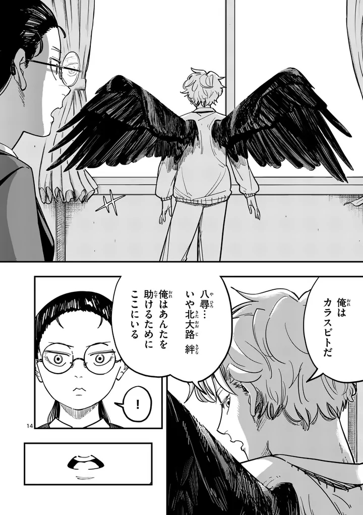 SUB SONG Chapter 2 page 14 - nihonkuni.com
