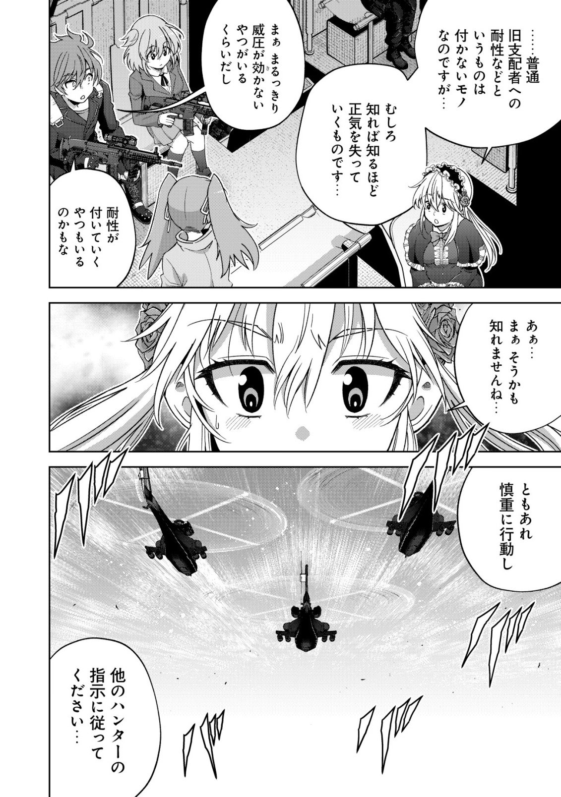 Cthulhu Toka Zenzen Wakaranai Ore Ga, Jashin No Chikara De Bakunyuu Joshi To Musou Suru Chap 18 - Pic 12