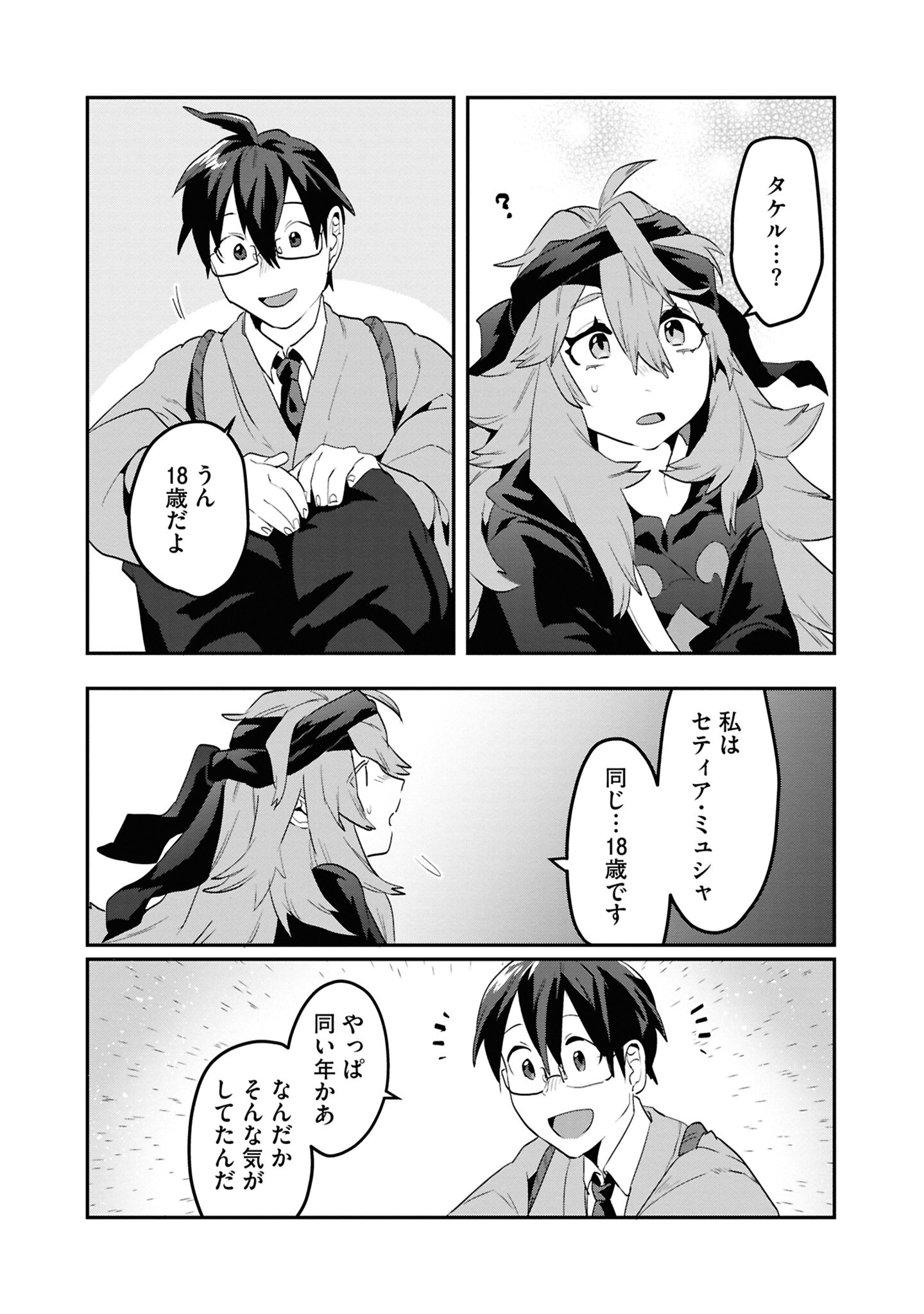 KINO SHITA MAHOU KOUMUTEN: ISEKAI KOUHOU DE SAIKYOU NO IE ZUKURI WO Chapter 5 page 20 - nihonkuni.com