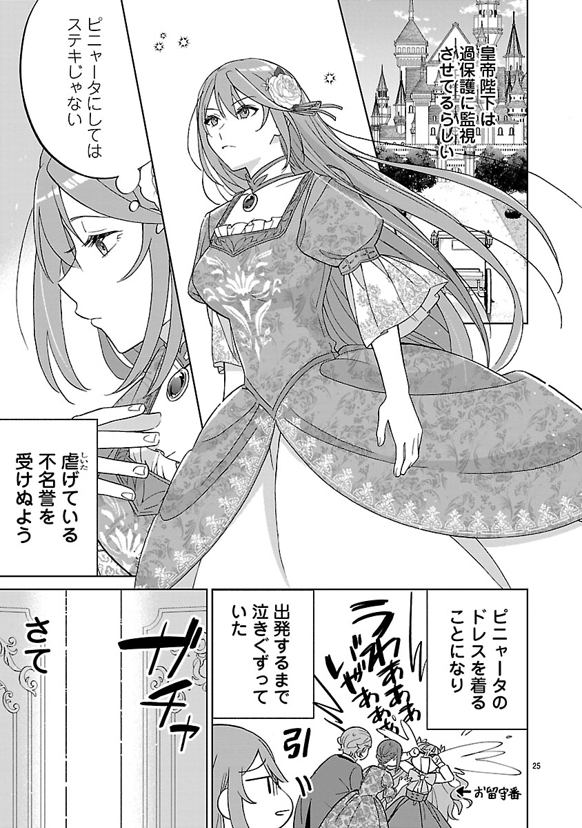 KOUTEI NO KAKUSHIGO NO REIJOU WA ABARENBOU KOUSHAKU REISOKU NO TAZUNA WO NIGIRU. - RAW Chapter 3 page 25 - nihonkuni.com