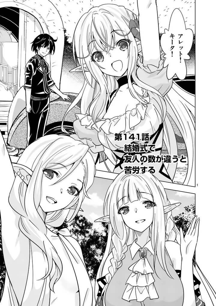 SHIJOU SAIKYOU OUKU-SAN NO TANOSHII TANETSUKE HAREM UZUKURI (MANGA) - RAW Chapter 141 page 1 - nihonkuni.com