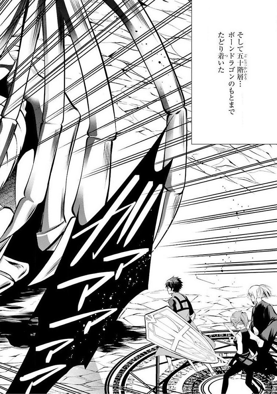 THE LABYRINTH RAIDS OF THE ULTIMATE TANK ~THE TANK POSSESSING A RARE 9,999 ENDURANCE SKILL WAS EXPELLED FROM THE HERO PARTY~ Chapter 15 page 12 - nihonkuni.com