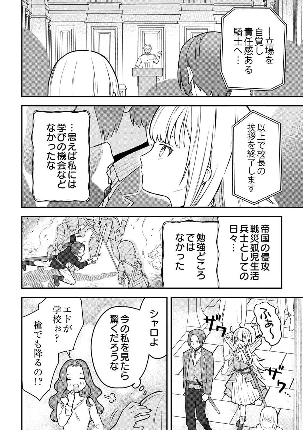 SAIKYOU NO KENSHIN, HENKYOU NO MURAMUSUME NI UMAREKAWARU Chapter 3 page 26 - nihonkuni.com