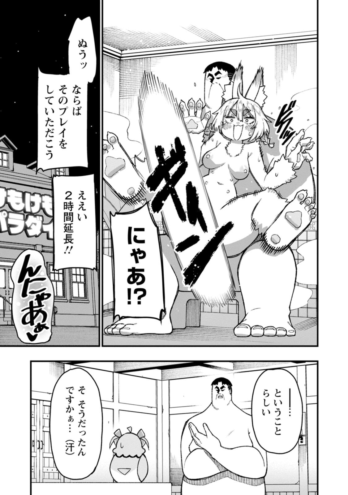THE HAREM KING'S OTHERWORLD PRESS TRAVELOGUE ~THE STRONGEST AND UNRIVALED UNCLE MARRIES ALL RACES~ Chapter 25 page 13 - nihonkuni.com