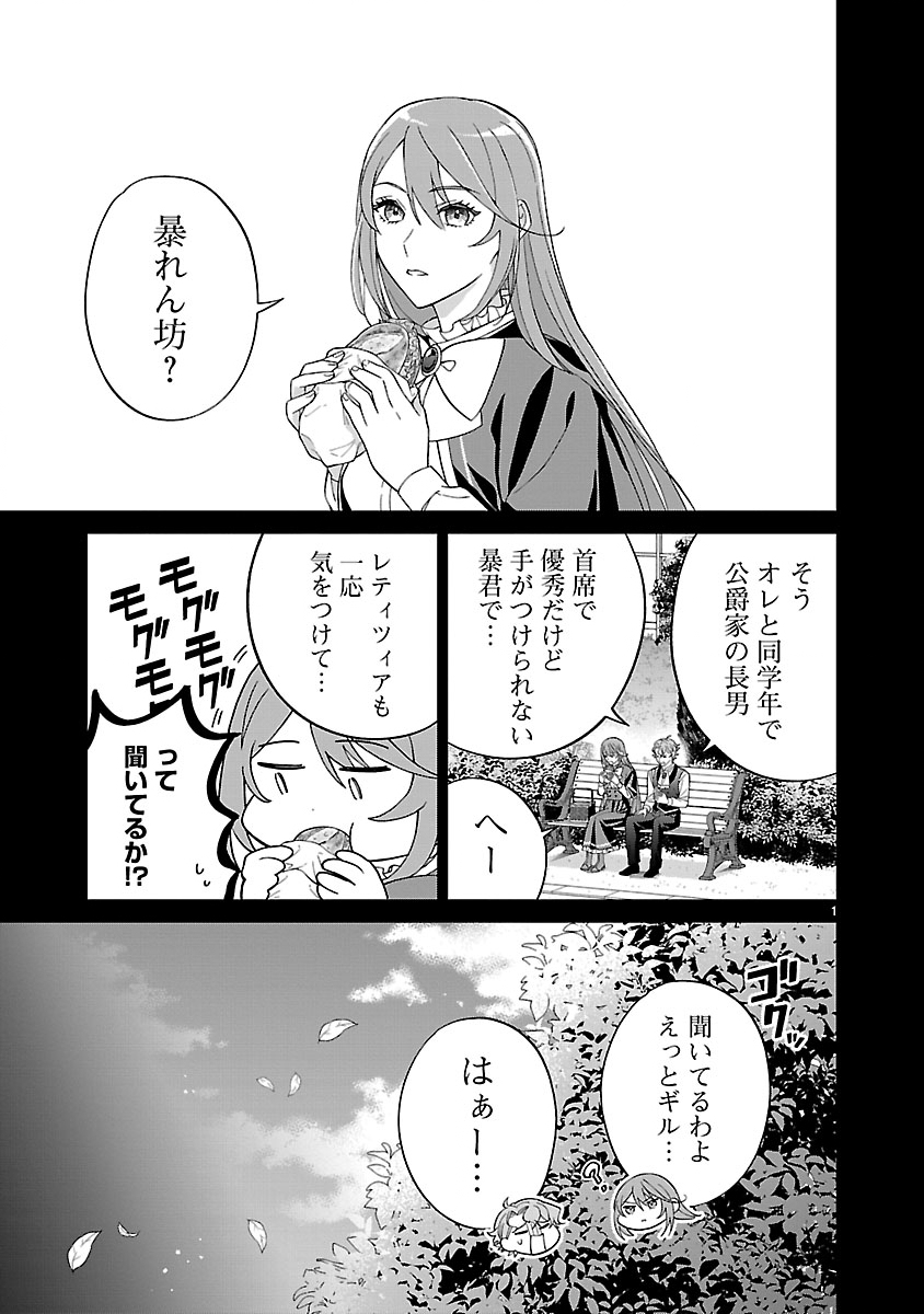 KOUTEI NO KAKUSHIGO NO REIJOU WA ABARENBOU KOUSHAKU REISOKU NO TAZUNA WO NIGIRU. - RAW Chapter 3 page 1 - nihonkuni.com