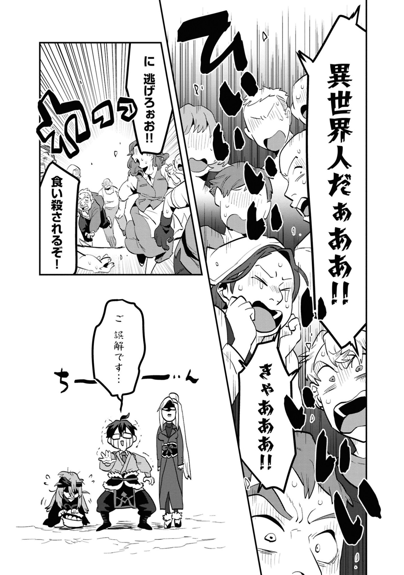 KINO SHITA MAHOU KOUMUTEN: ISEKAI KOUHOU DE SAIKYOU NO IE ZUKURI WO Chapter 5 page 17 - nihonkuni.com