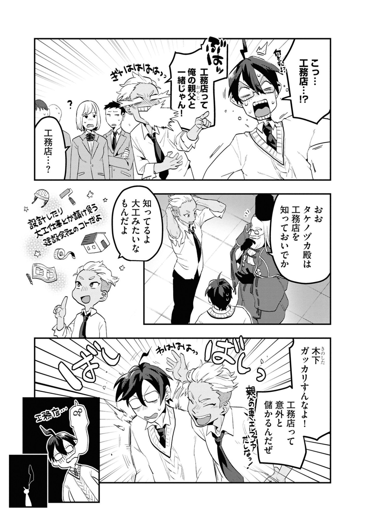 KINO SHITA MAHOU KOUMUTEN: ISEKAI KOUHOU DE SAIKYOU NO IE ZUKURI WO Chapter 1 page 14 - nihonkuni.com