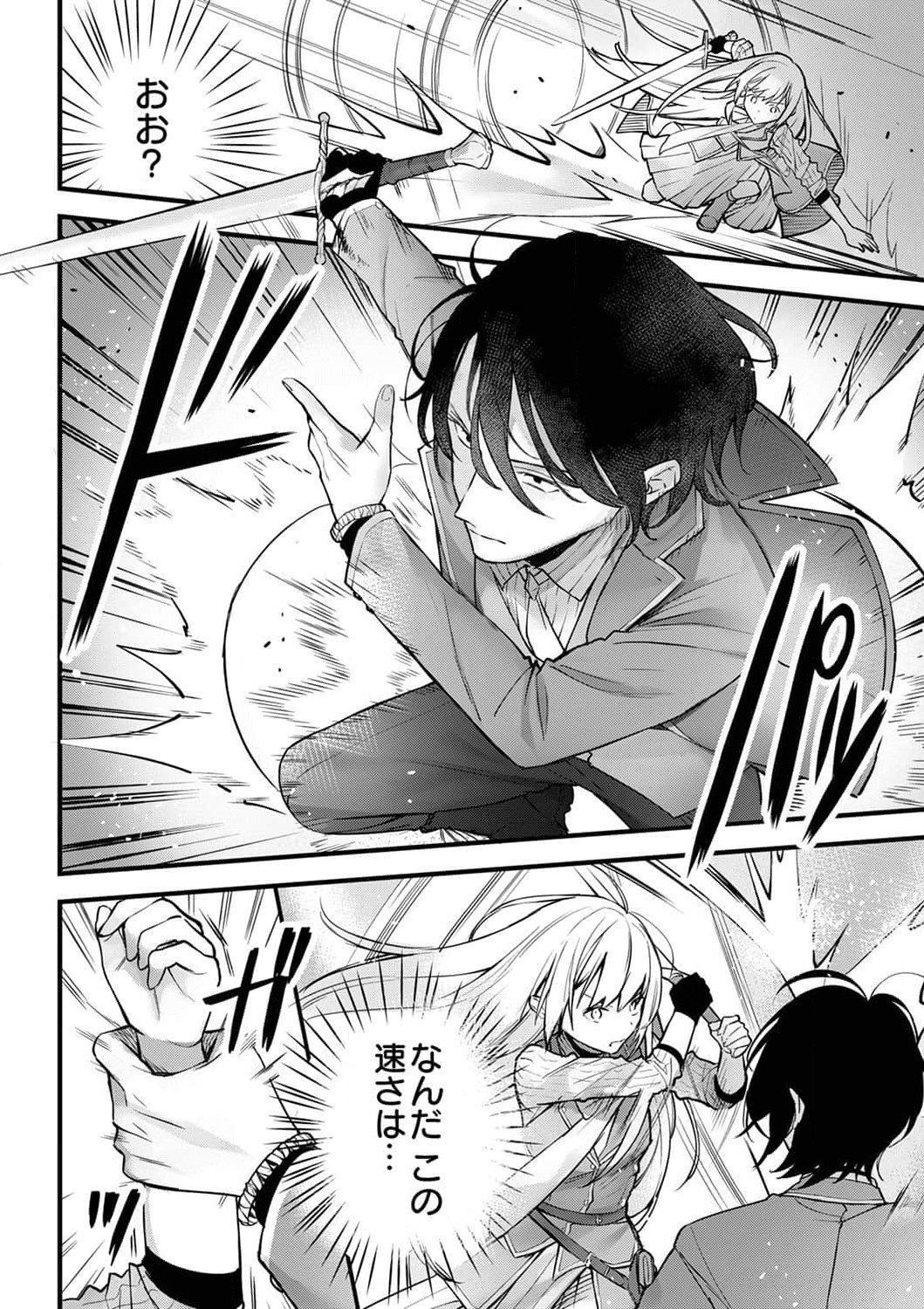 SAIKYOU NO KENSHIN, HENKYOU NO MURAMUSUME NI UMAREKAWARU Chapter 5 page 4 - nihonkuni.com