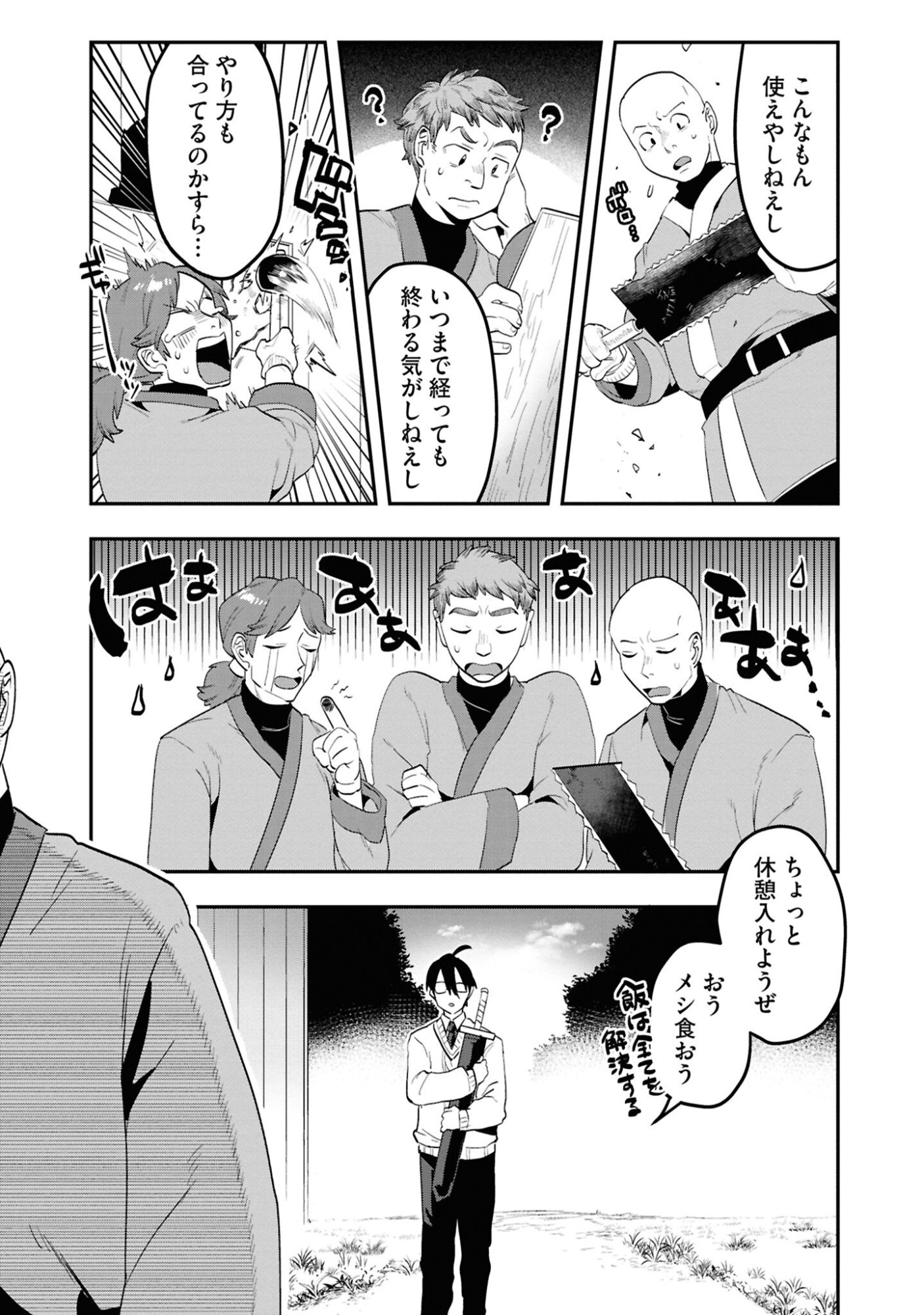 KINO SHITA MAHOU KOUMUTEN: ISEKAI KOUHOU DE SAIKYOU NO IE ZUKURI WO Chapter 1 page 21 - nihonkuni.com