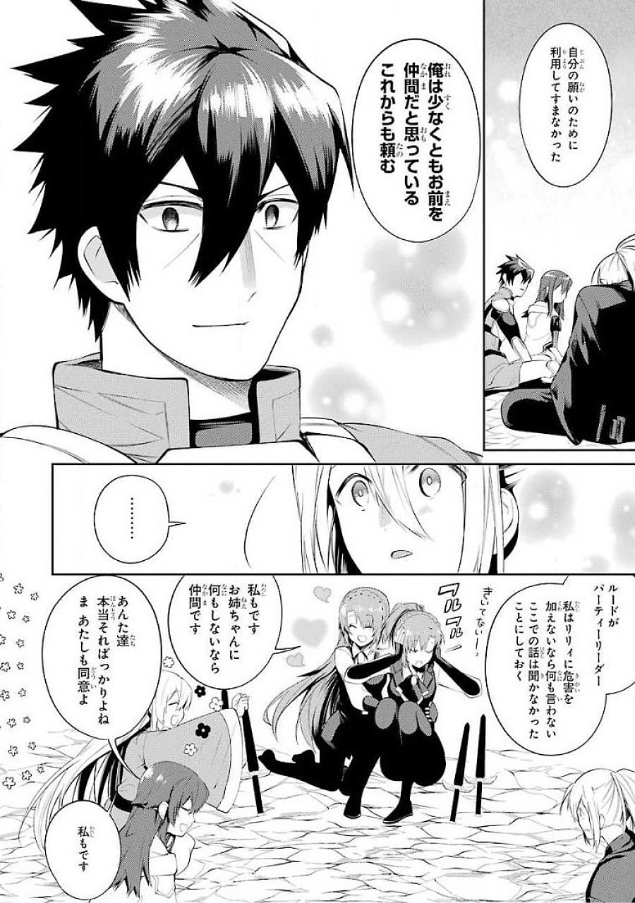THE LABYRINTH RAIDS OF THE ULTIMATE TANK ~THE TANK POSSESSING A RARE 9,999 ENDURANCE SKILL WAS EXPELLED FROM THE HERO PARTY~ Chapter 15 page 8 - nihonkuni.com