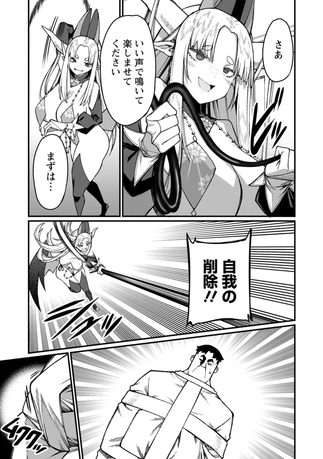 THE HAREM KING'S OTHERWORLD PRESS TRAVELOGUE ~THE STRONGEST AND UNRIVALED UNCLE MARRIES ALL RACES~ Chapter 25 page 23 - nihonkuni.com