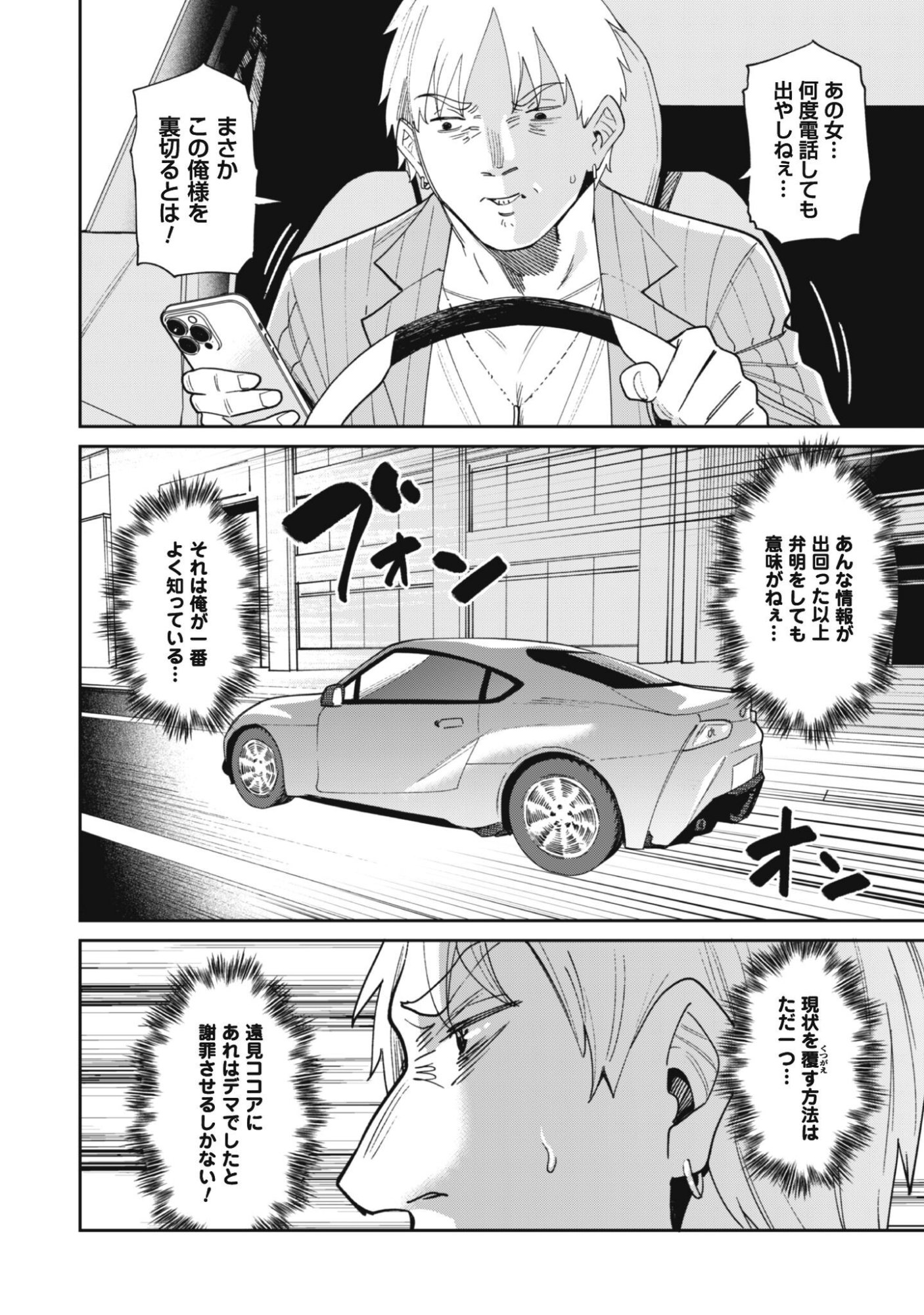NINKI HAISHINSHA TACHI NO MANAGER NI NATTARA, ZENIN MOTOKANO DATTA Chap 10 - Pic 22