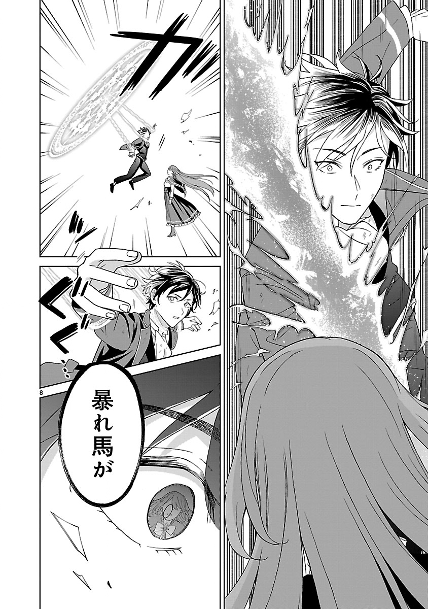 KOUTEI NO KAKUSHIGO NO REIJOU WA ABARENBOU KOUSHAKU REISOKU NO TAZUNA WO NIGIRU. - RAW Chapter 3 page 8 - nihonkuni.com