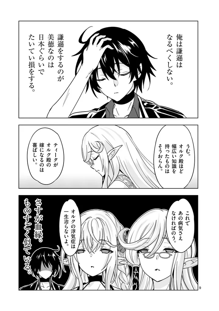 SHIJOU SAIKYOU OUKU-SAN NO TANOSHII TANETSUKE HAREM UZUKURI (MANGA) - RAW Chapter 141 page 9 - nihonkuni.com