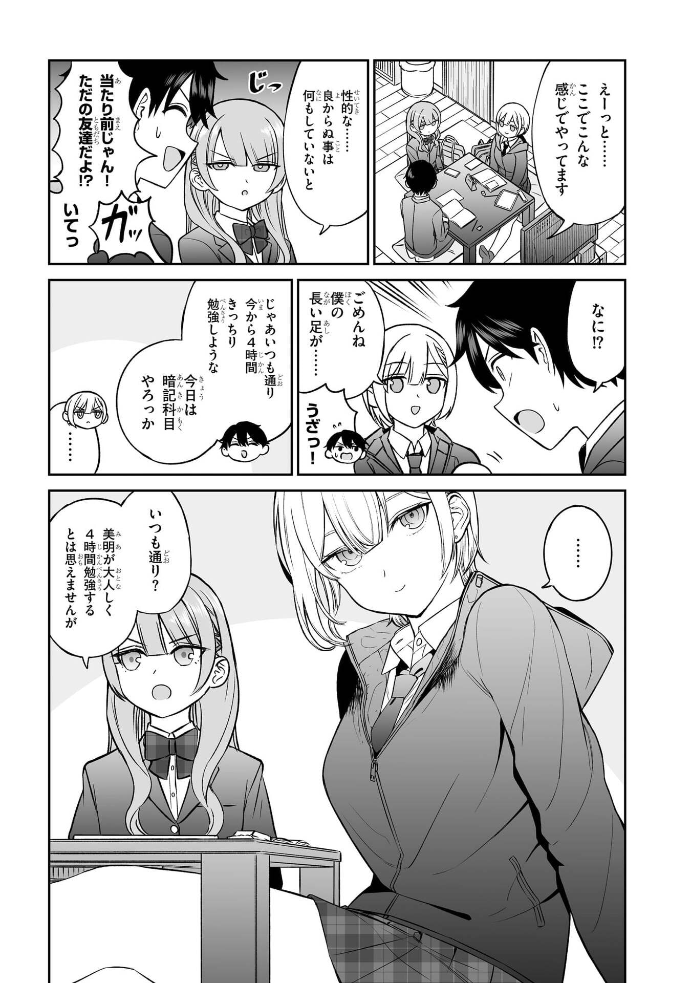 OUJI-SAMA NO TOMODACHI Chapter 5 page 9 - nihonkuni.com