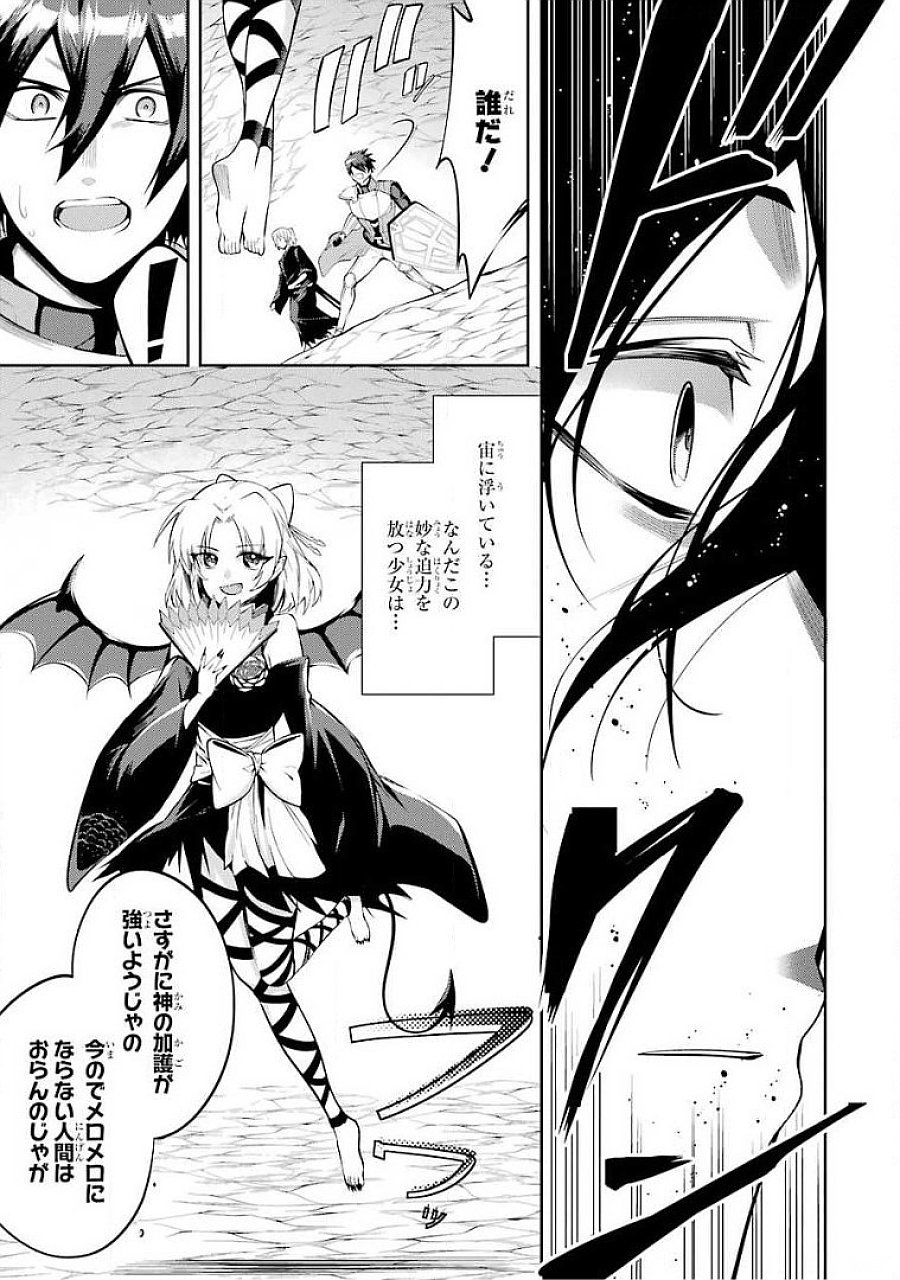 THE LABYRINTH RAIDS OF THE ULTIMATE TANK ~THE TANK POSSESSING A RARE 9,999 ENDURANCE SKILL WAS EXPELLED FROM THE HERO PARTY~ Chapter 17 page 35 - nihonkuni.com